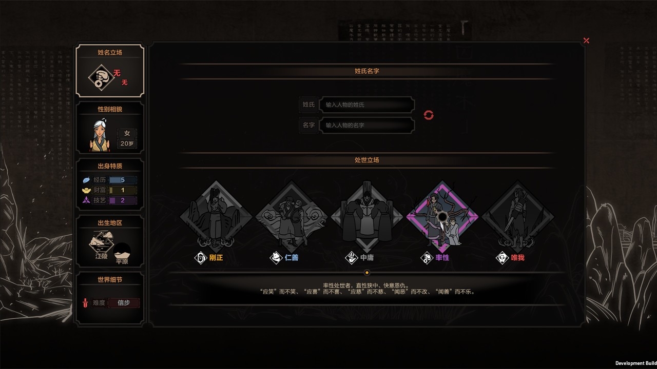 太吾绘卷 Screenshot 4