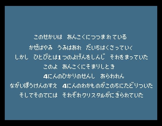 Final Fantasy (1987) Screenshot 5