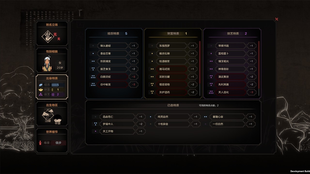 太吾绘卷 Screenshot 5