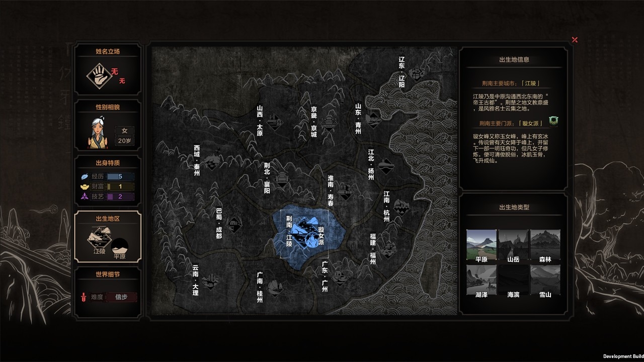 太吾绘卷 Screenshot 3